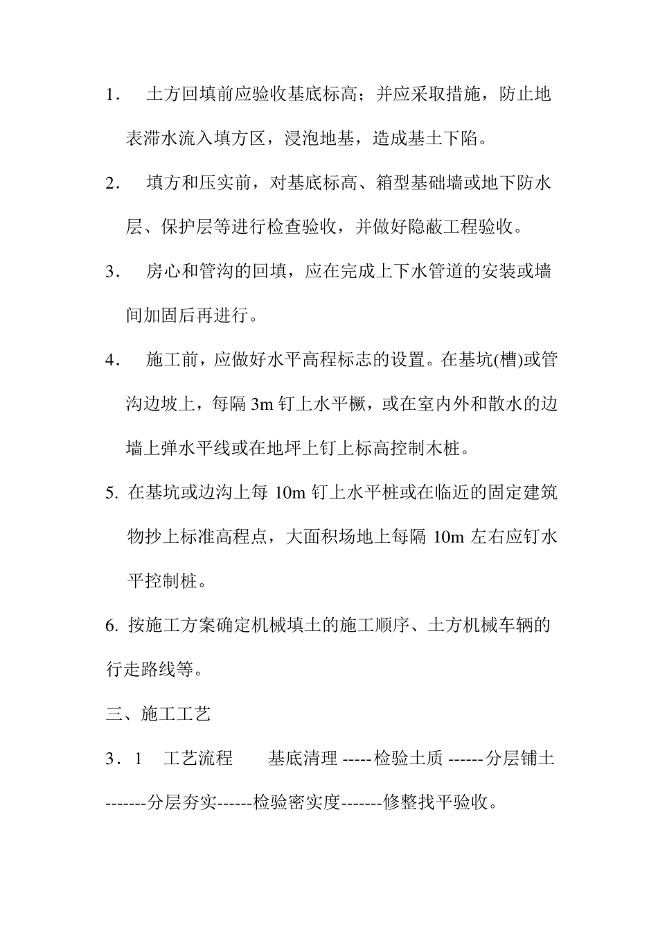 房屋建筑工程土方回填施工作业指导书_第3页