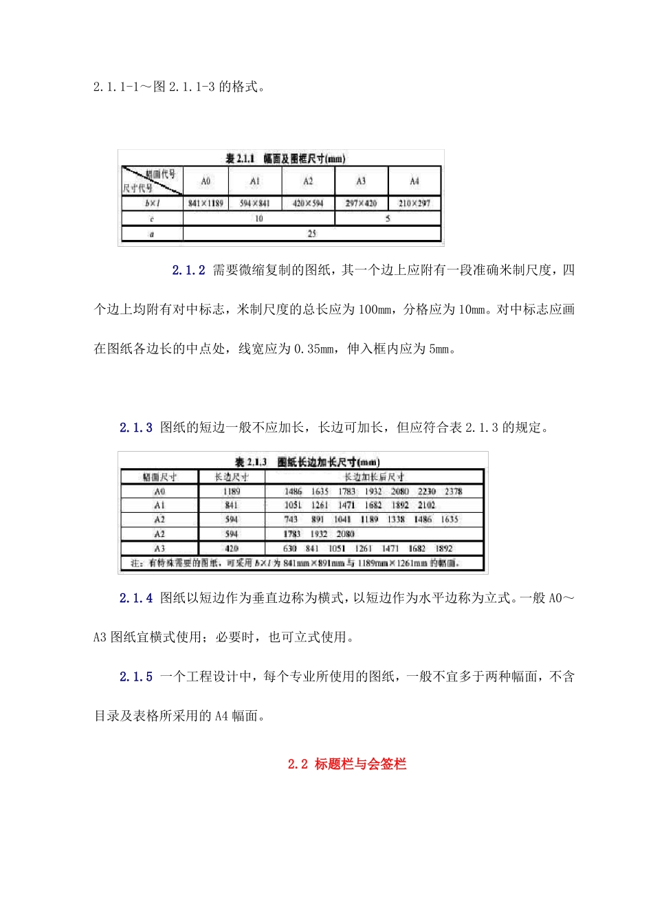 房屋建筑制图统一标准_第2页