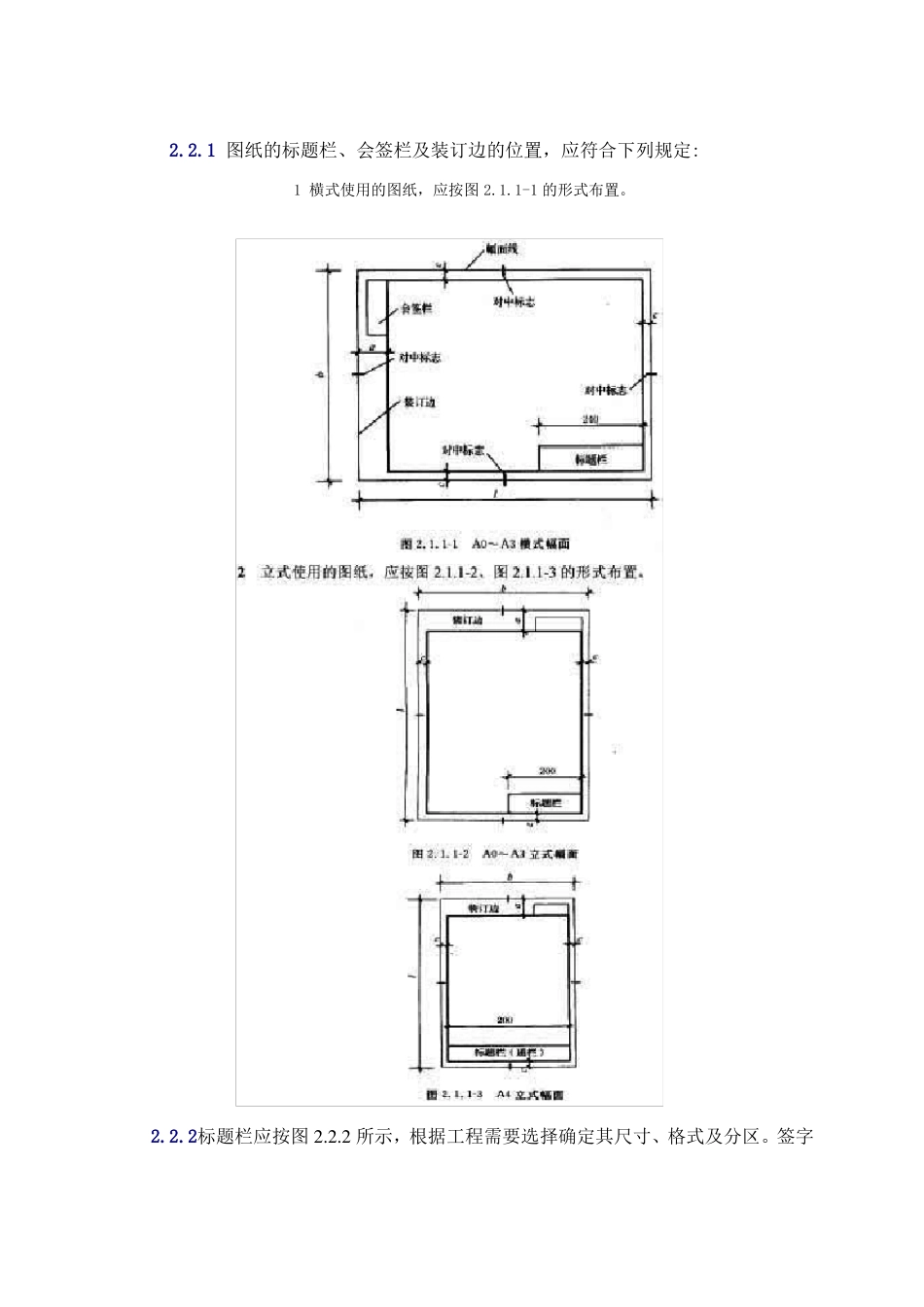 房屋建筑制图统一标准_第3页