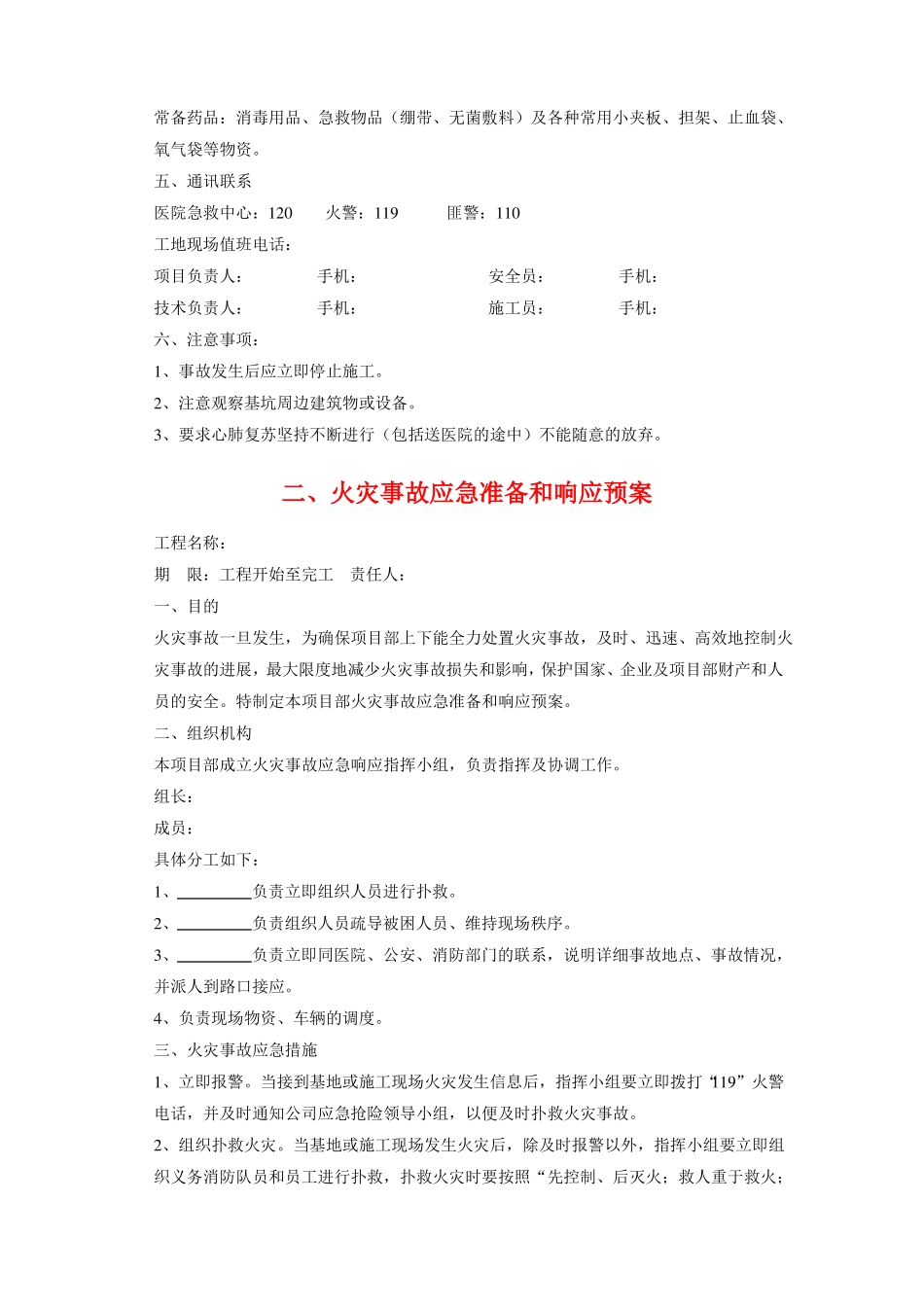 房屋建筑工程应急预案_第3页