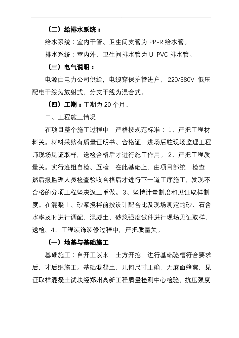 房屋建筑工程施工总结_第2页