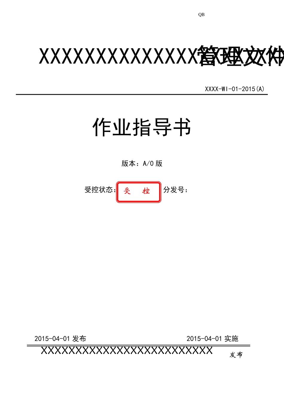 房屋建筑工程施工作业指导书_第1页