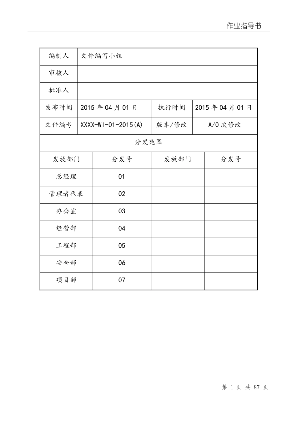 房屋建筑工程施工作业指导书_第2页