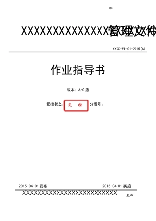 房屋建筑工程施工作业指导书