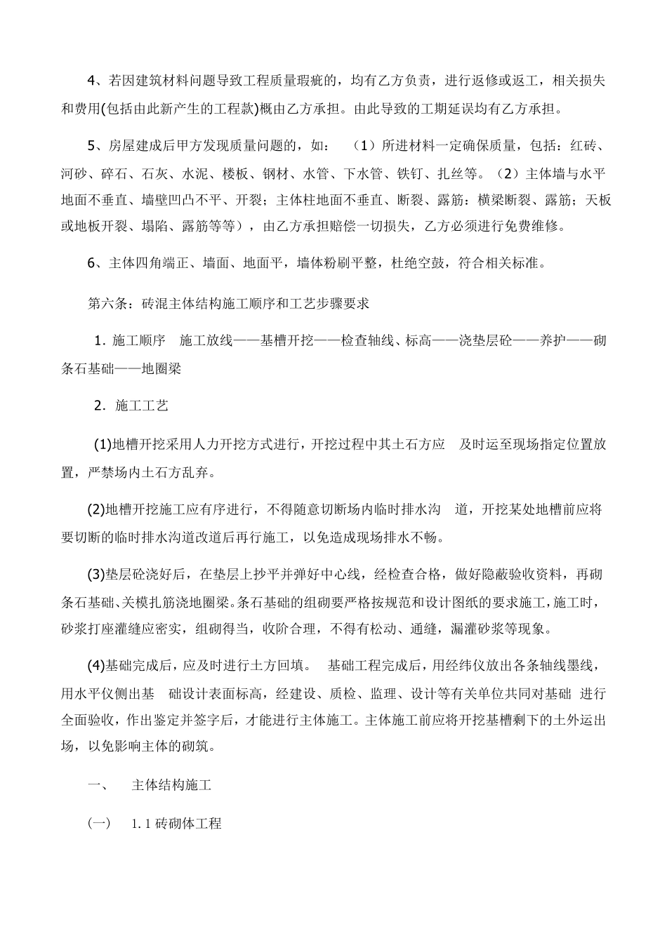 房屋建筑承包合同——全包_第3页