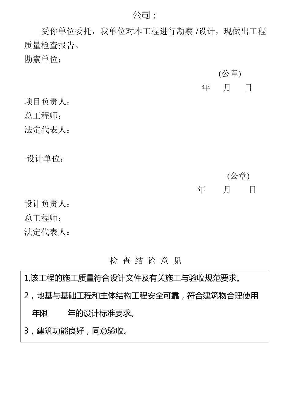 房屋建筑工程质量检查报告书_第2页