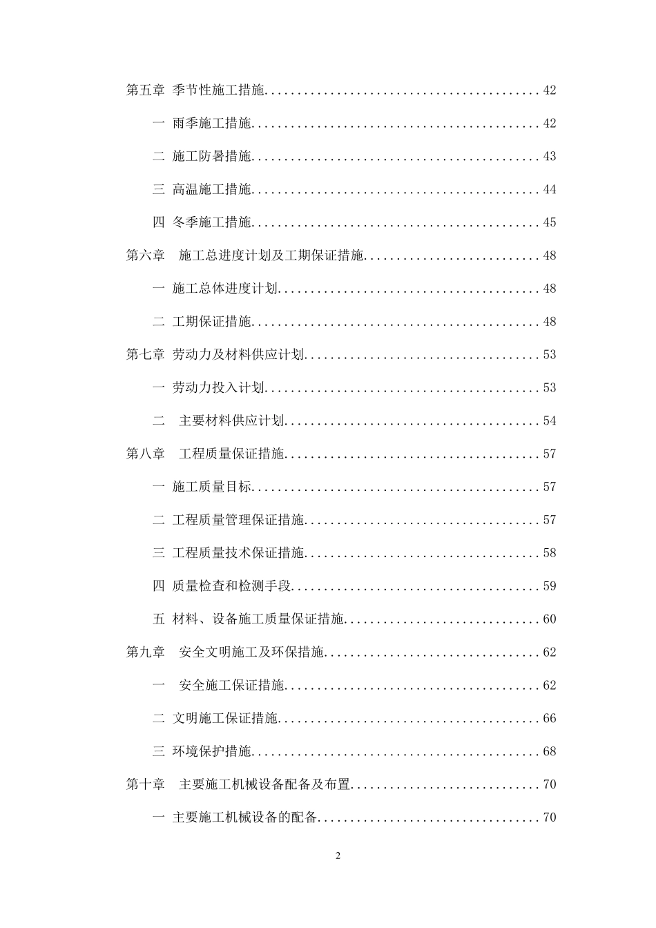 房屋建筑工程施工组织设计范本_第2页