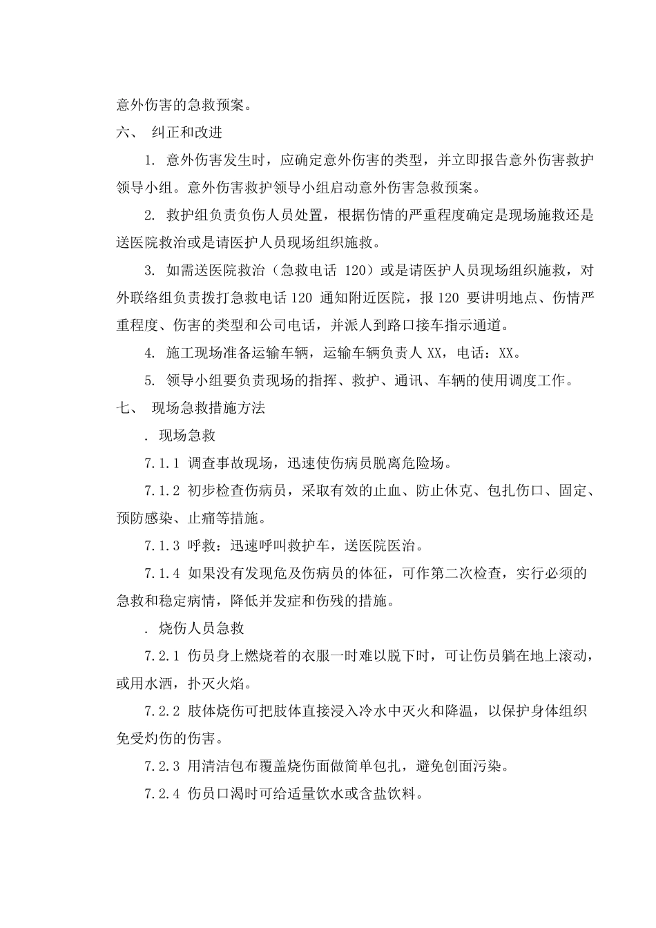 房屋建筑应急救援预案_第3页