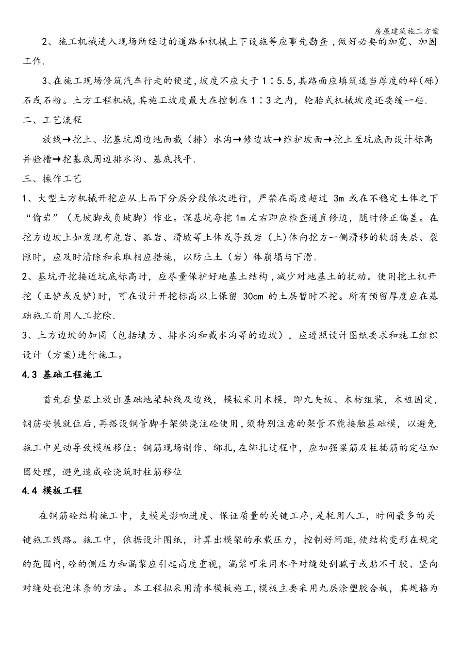 房屋建筑施工方案_第3页