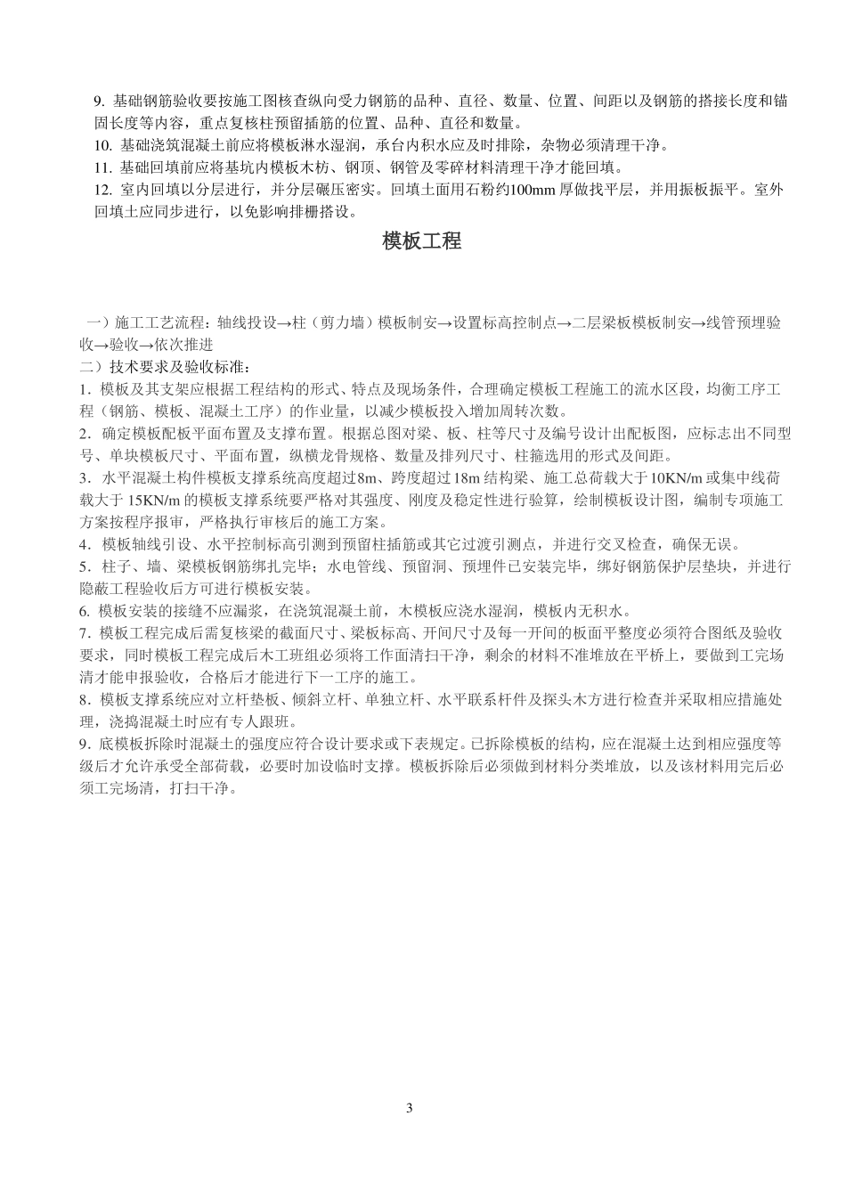 房屋建筑施工工艺流程及验收标准_第3页
