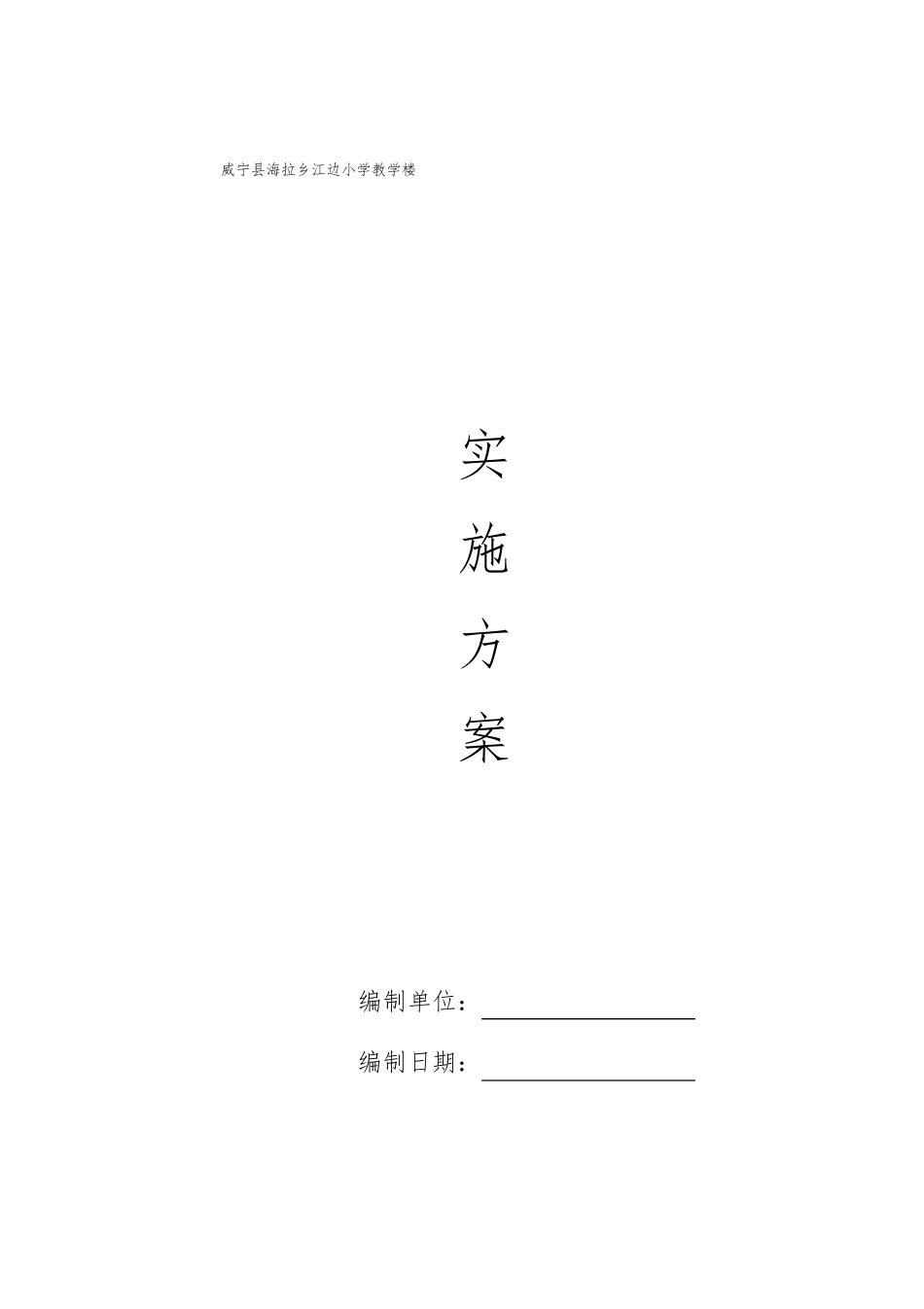 房屋建筑施工方案46591_第2页