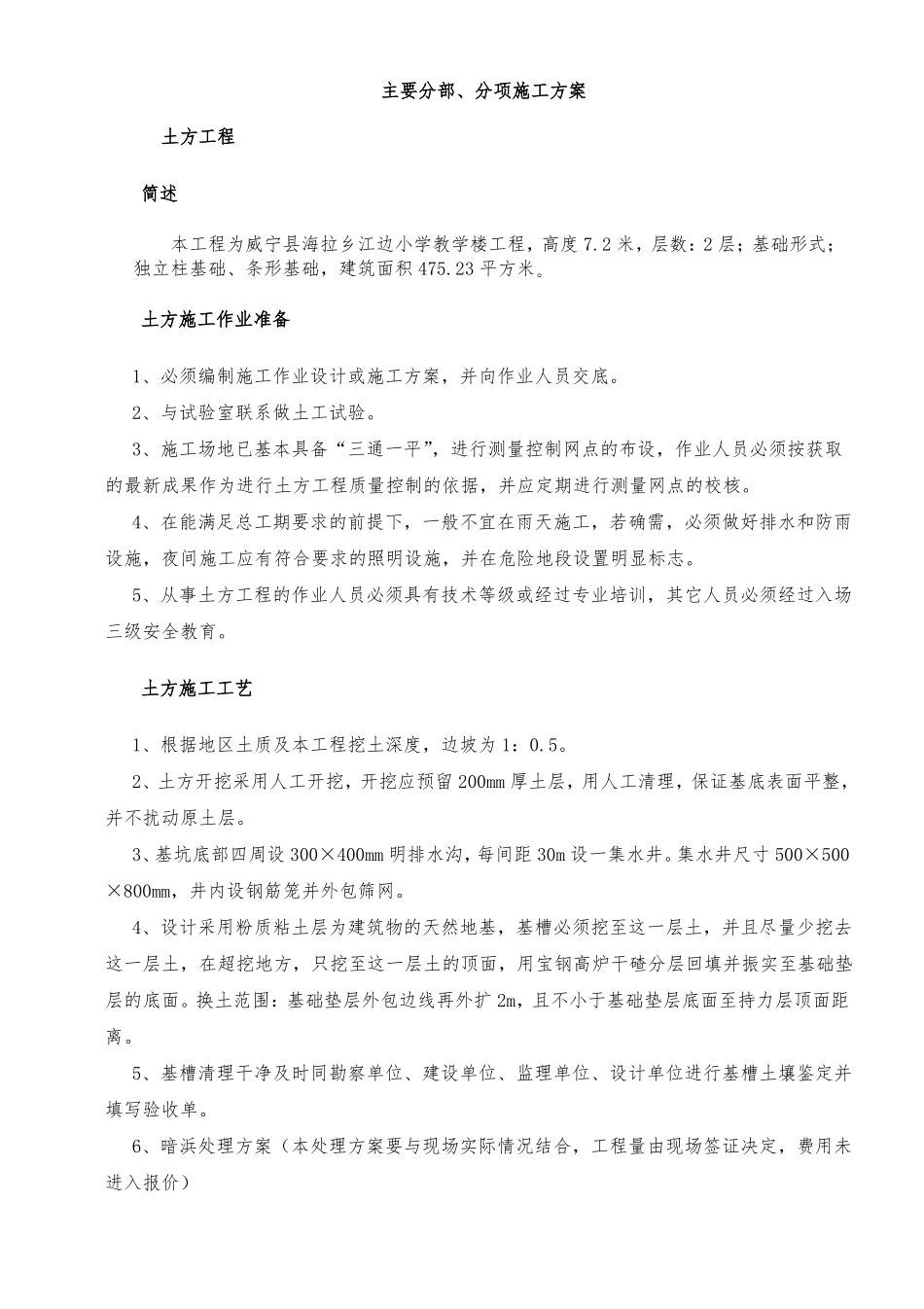 房屋建筑施工方案46591_第3页