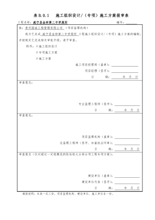 房屋建筑施工方案46591