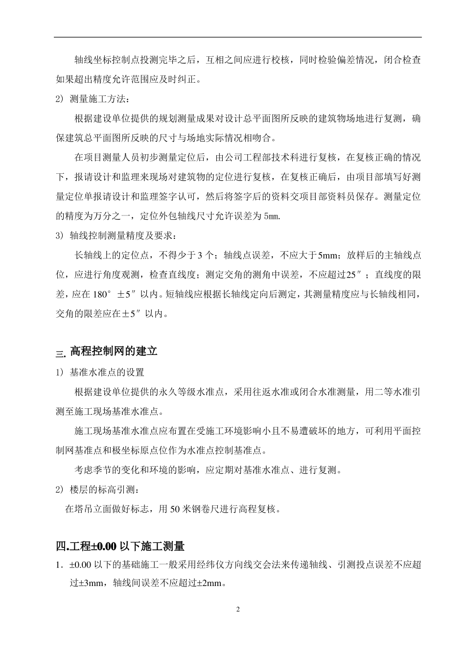 房屋建筑施工测量方案_第2页