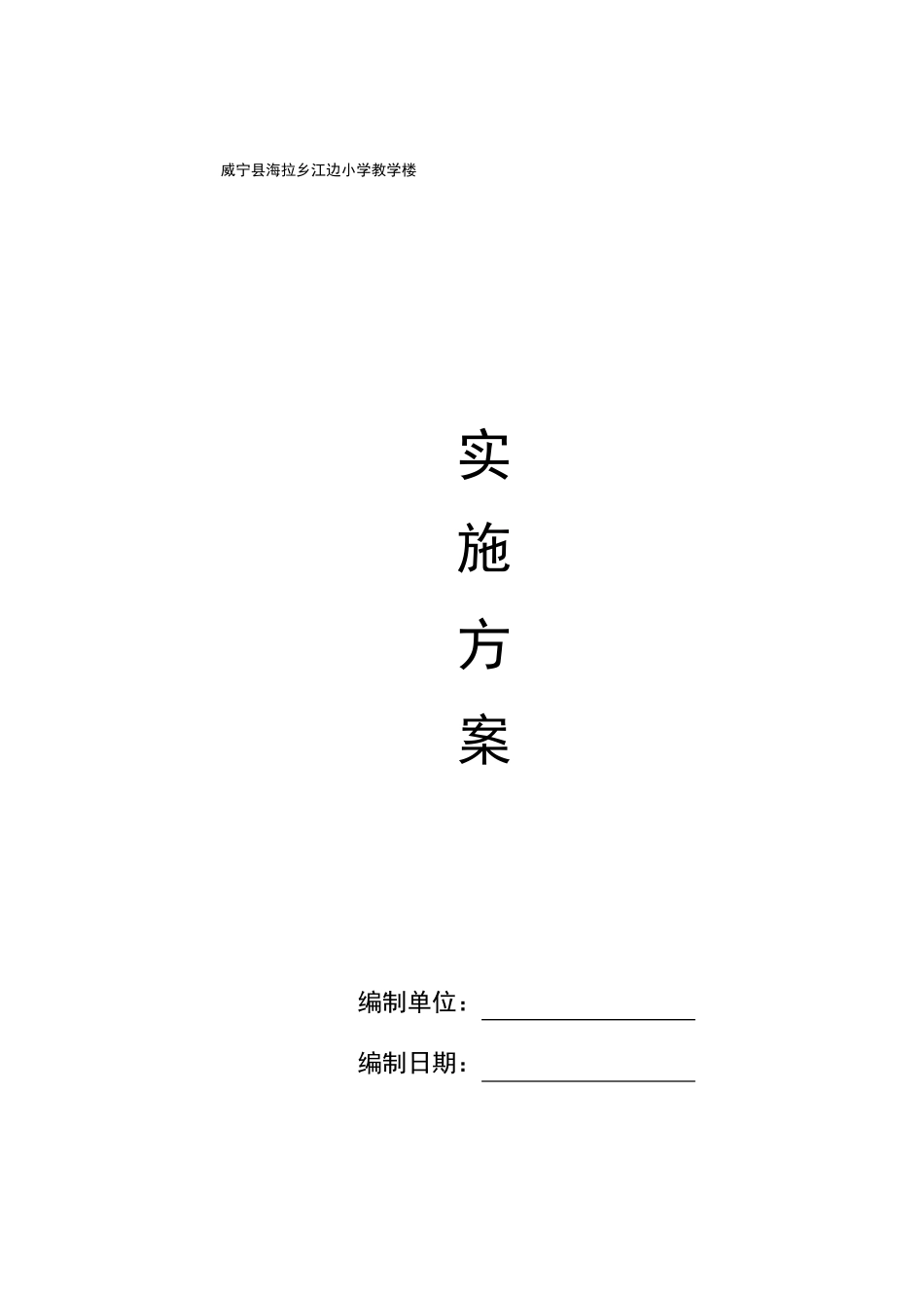 房屋建筑施工方案76432_第2页