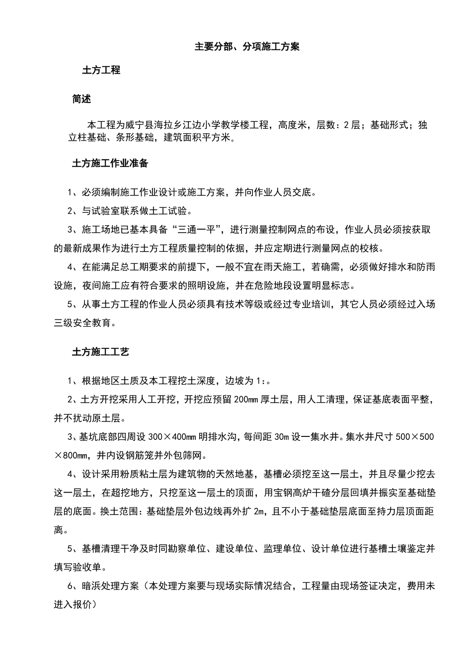 房屋建筑施工方案76432_第3页