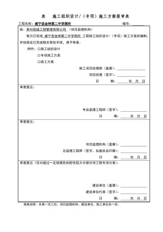 房屋建筑施工方案76432