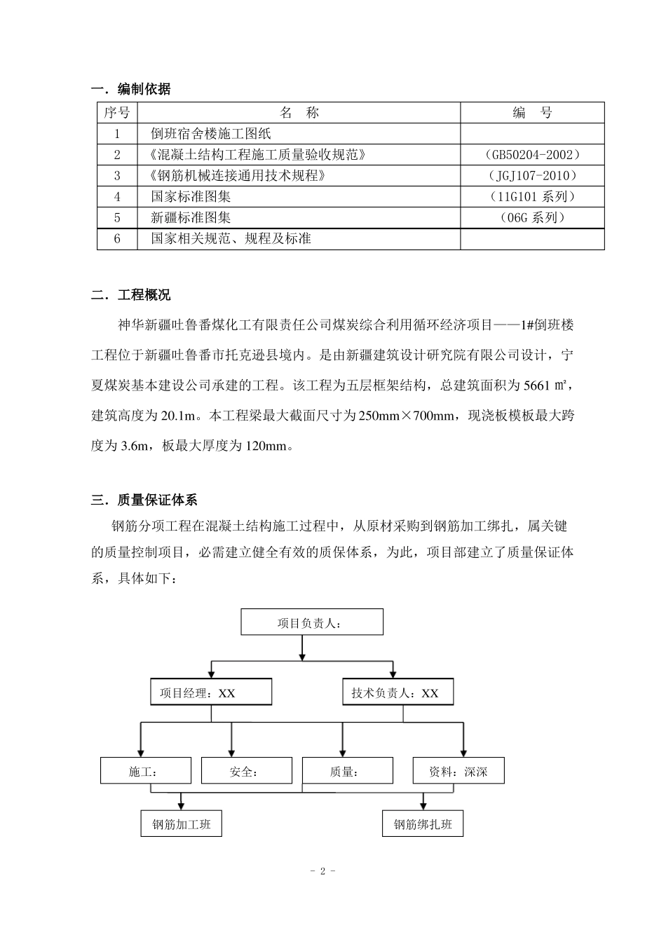 房屋建筑楼框架结构钢筋施工方案_第2页