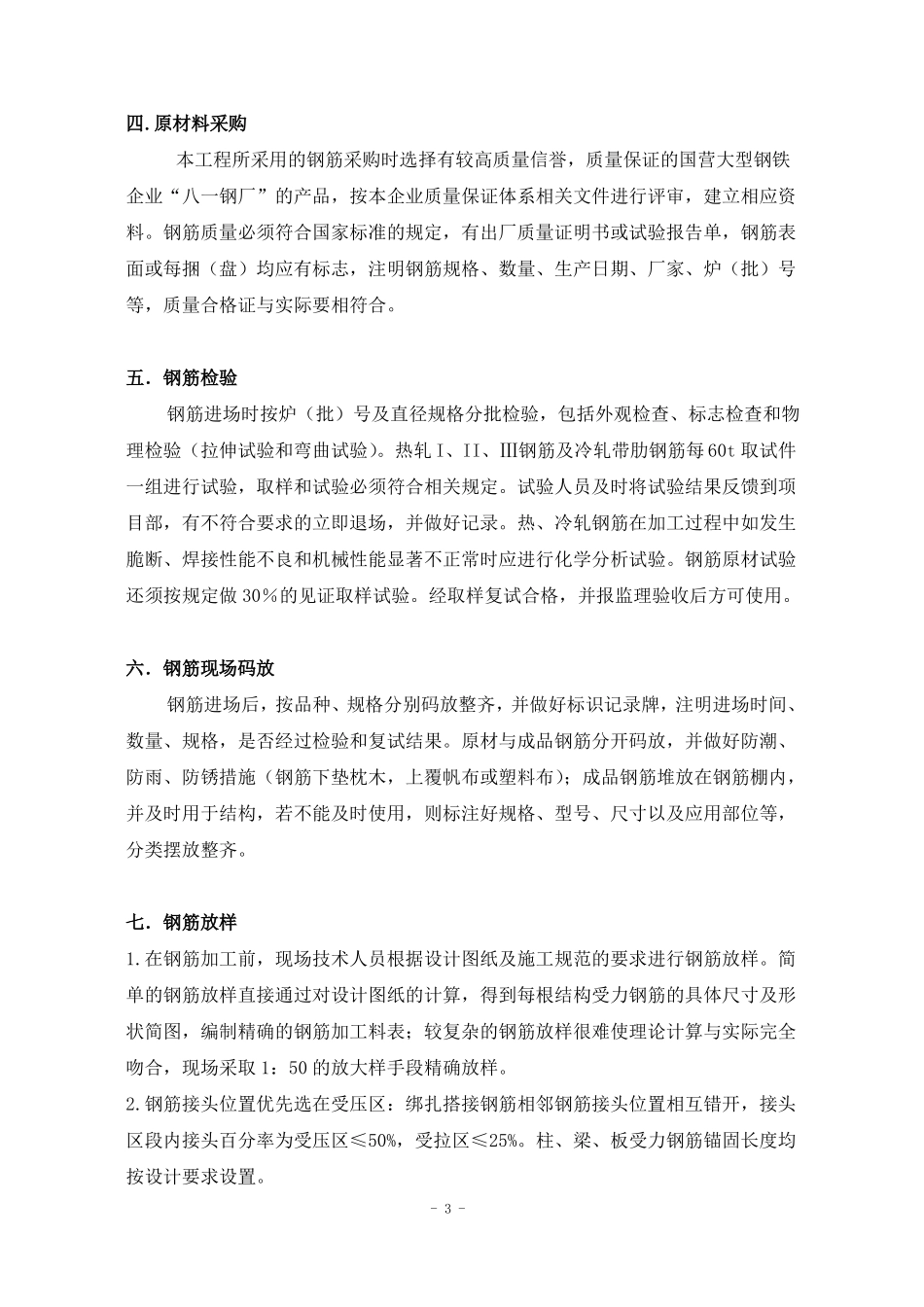 房屋建筑楼框架结构钢筋施工方案_第3页