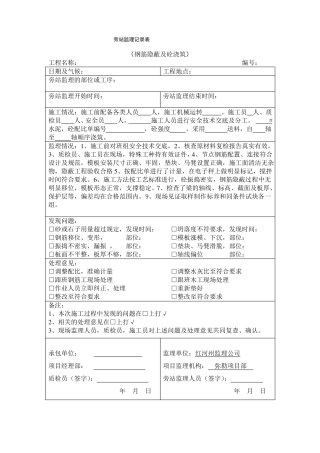房屋建筑旁站记录电子版