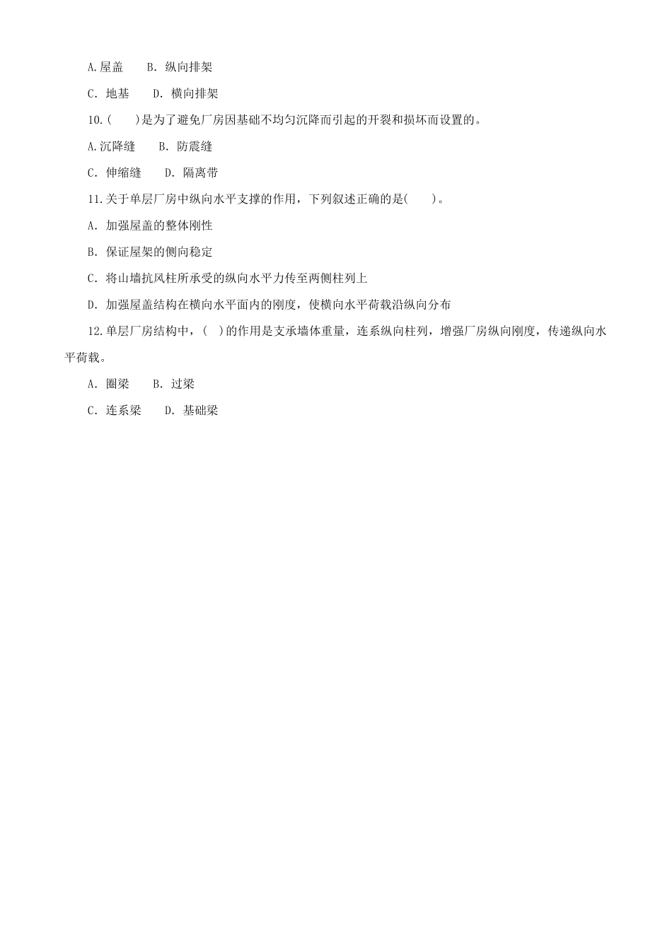 房屋建筑混凝土结构设计2018-2019期末试题及答案_第2页