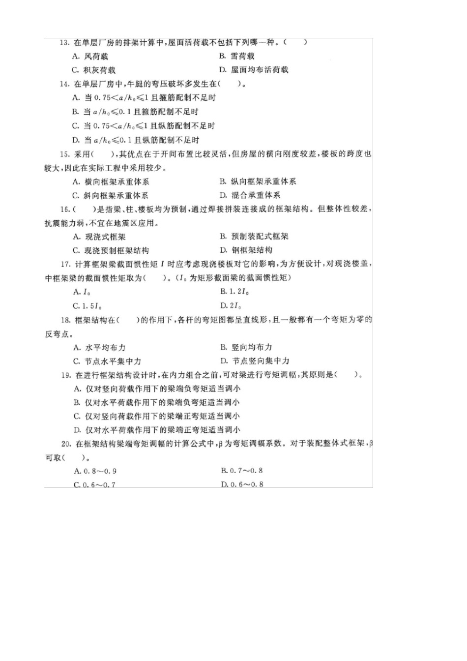 房屋建筑混凝土结构设计2018-2019期末试题及答案_第3页