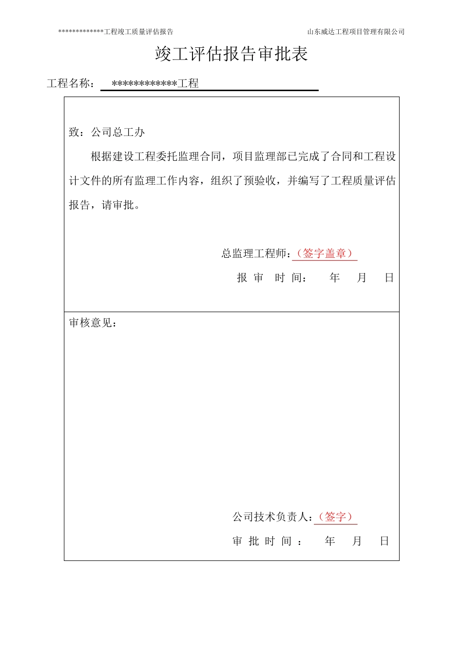 房屋建筑竣工评价报告_第2页