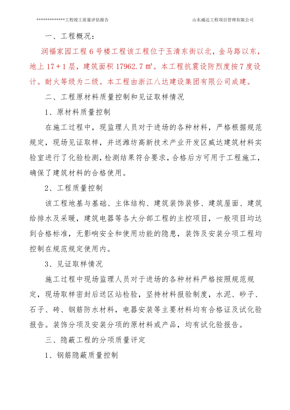 房屋建筑竣工评价报告_第3页