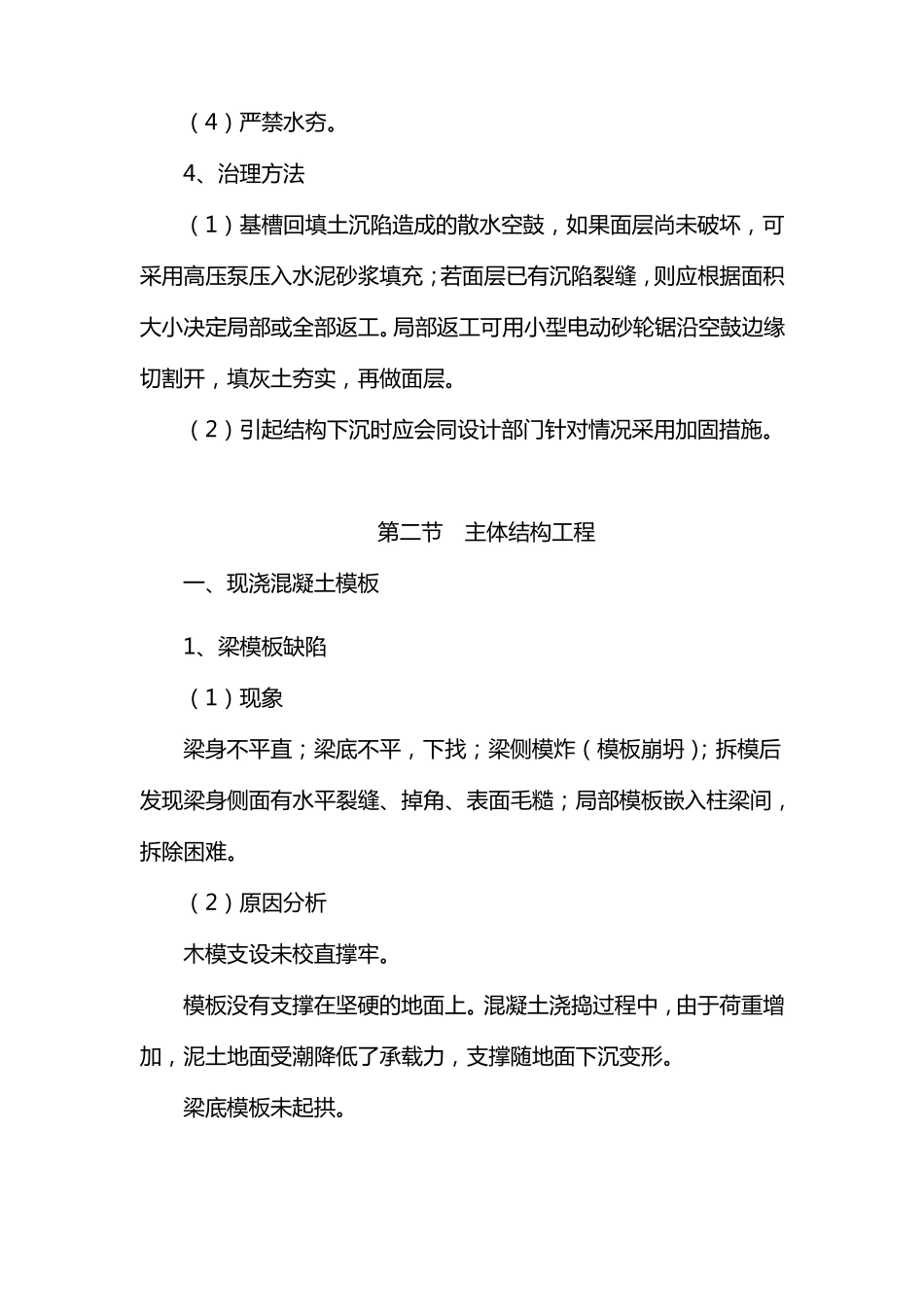 房屋建筑质量通病防治措施_第2页