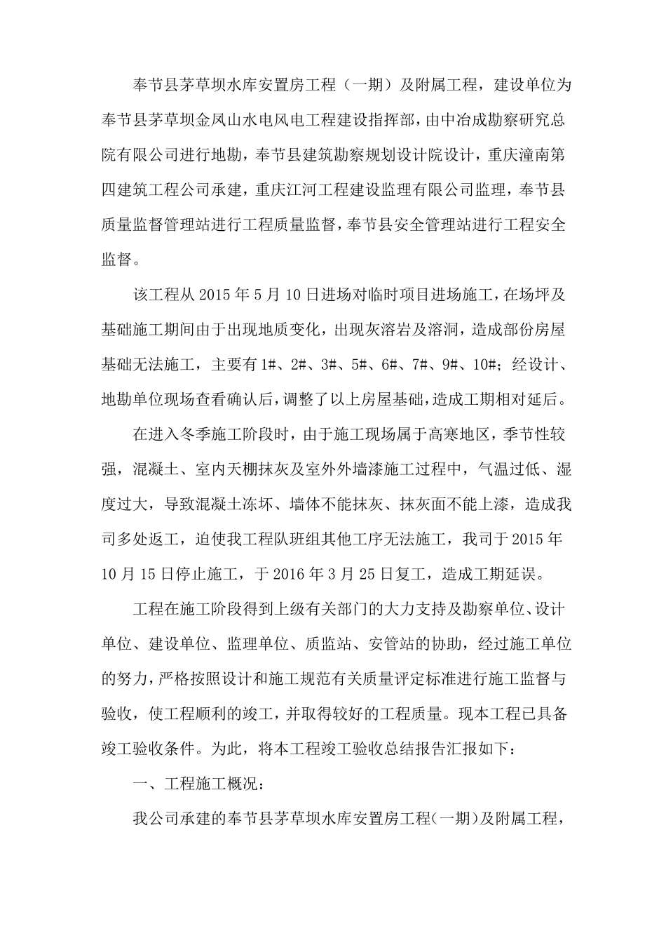 房屋建筑竣工验收总结报告_第2页