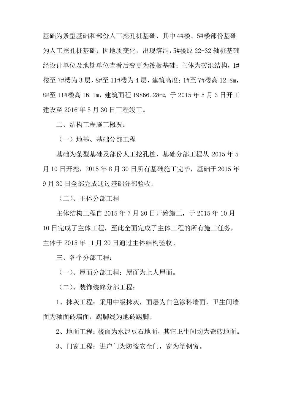 房屋建筑竣工验收总结报告_第3页