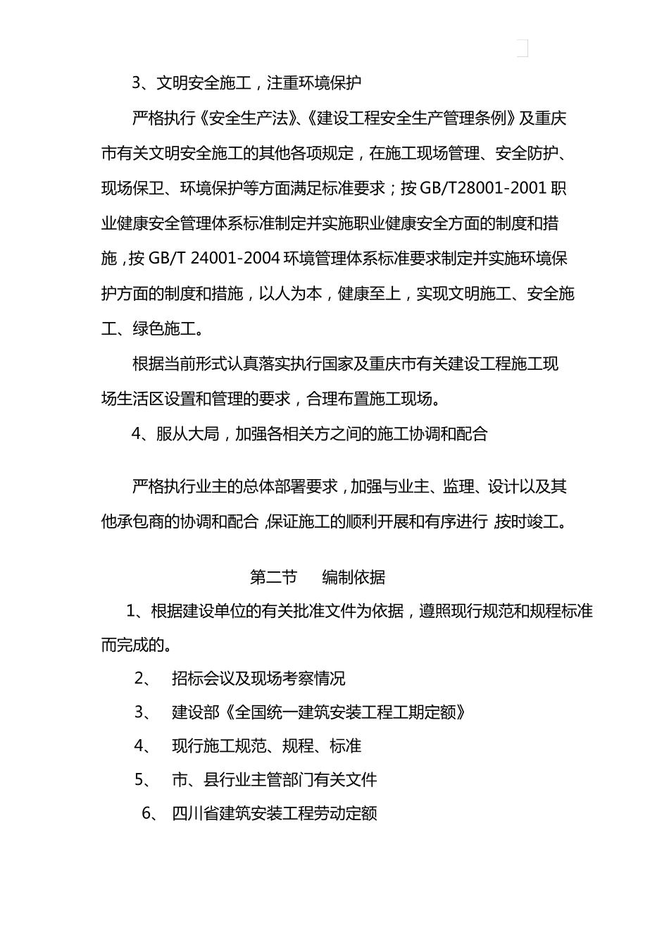 房屋建筑施工组织设计_第3页