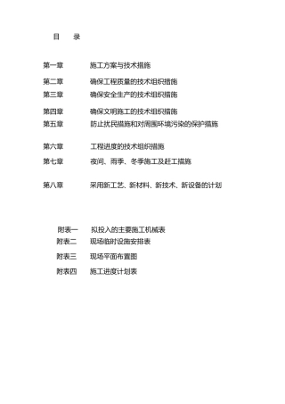 房屋建筑施工组织设计