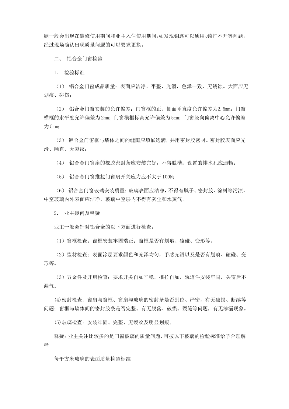 房屋建筑验收标准_第2页