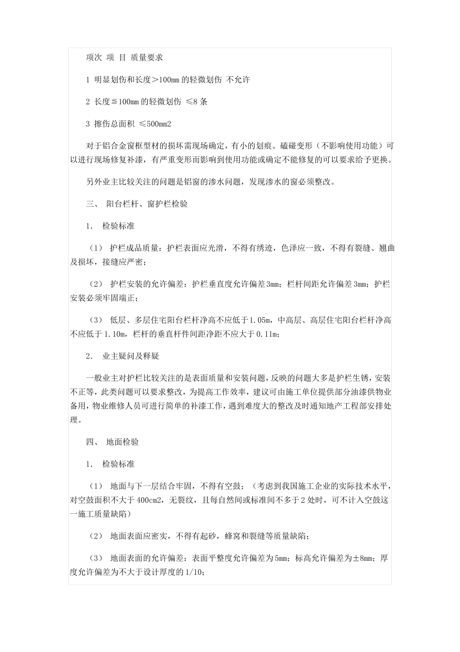 房屋建筑验收标准_第3页