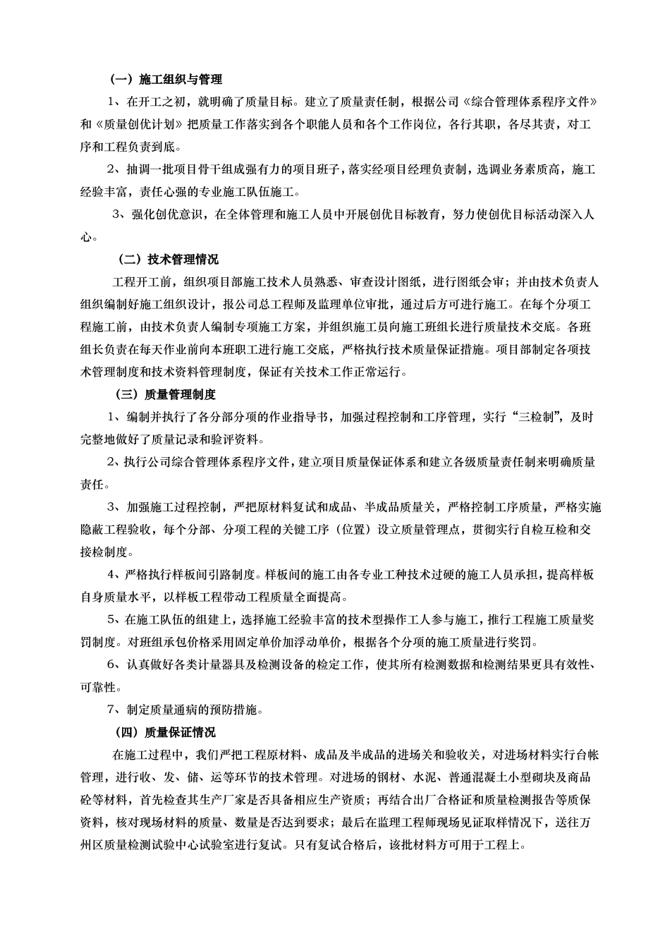 房屋建设住宅工程竣工验收总结报告_第2页