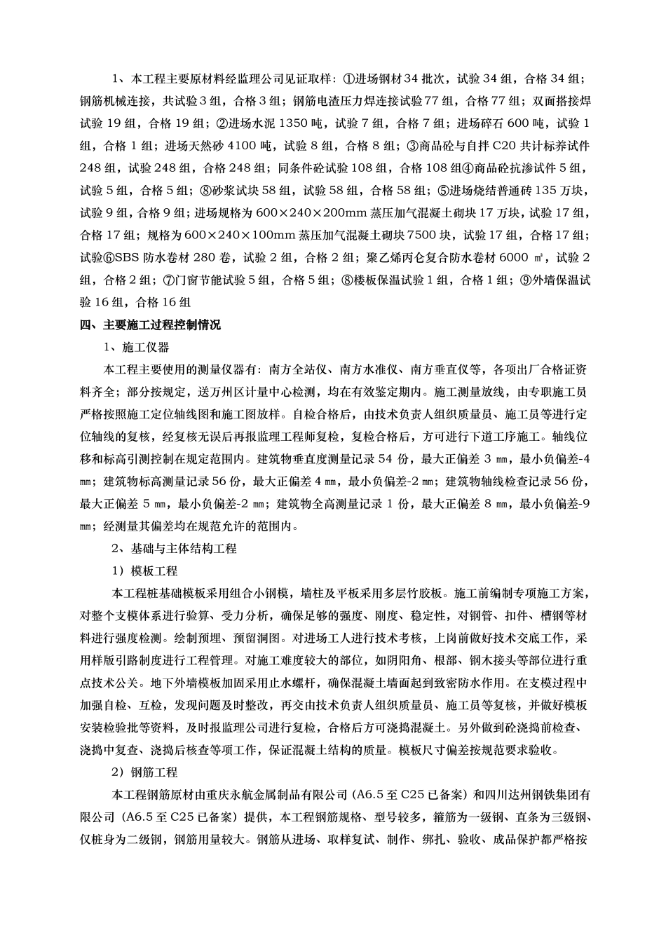 房屋建设住宅工程竣工验收总结报告_第3页