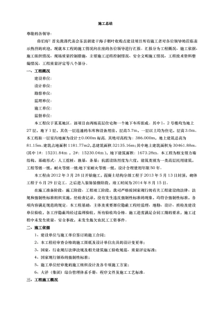 房屋建设住宅工程竣工验收总结报告