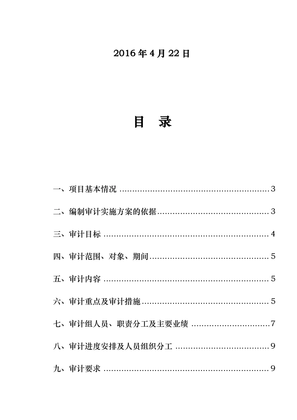 房屋拆迁审计方案_第2页
