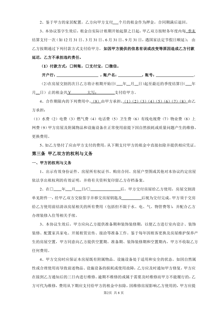 房屋托管协议书_第3页