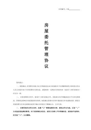 房屋托管协议书