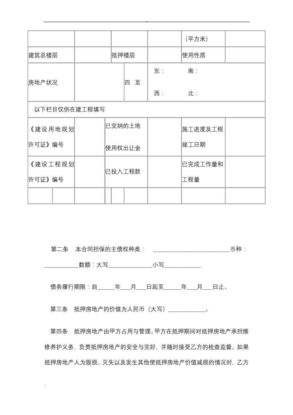 房屋抵押合同范本_第2页