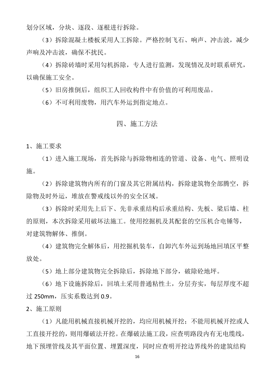 房屋拆迁施工方案_第3页