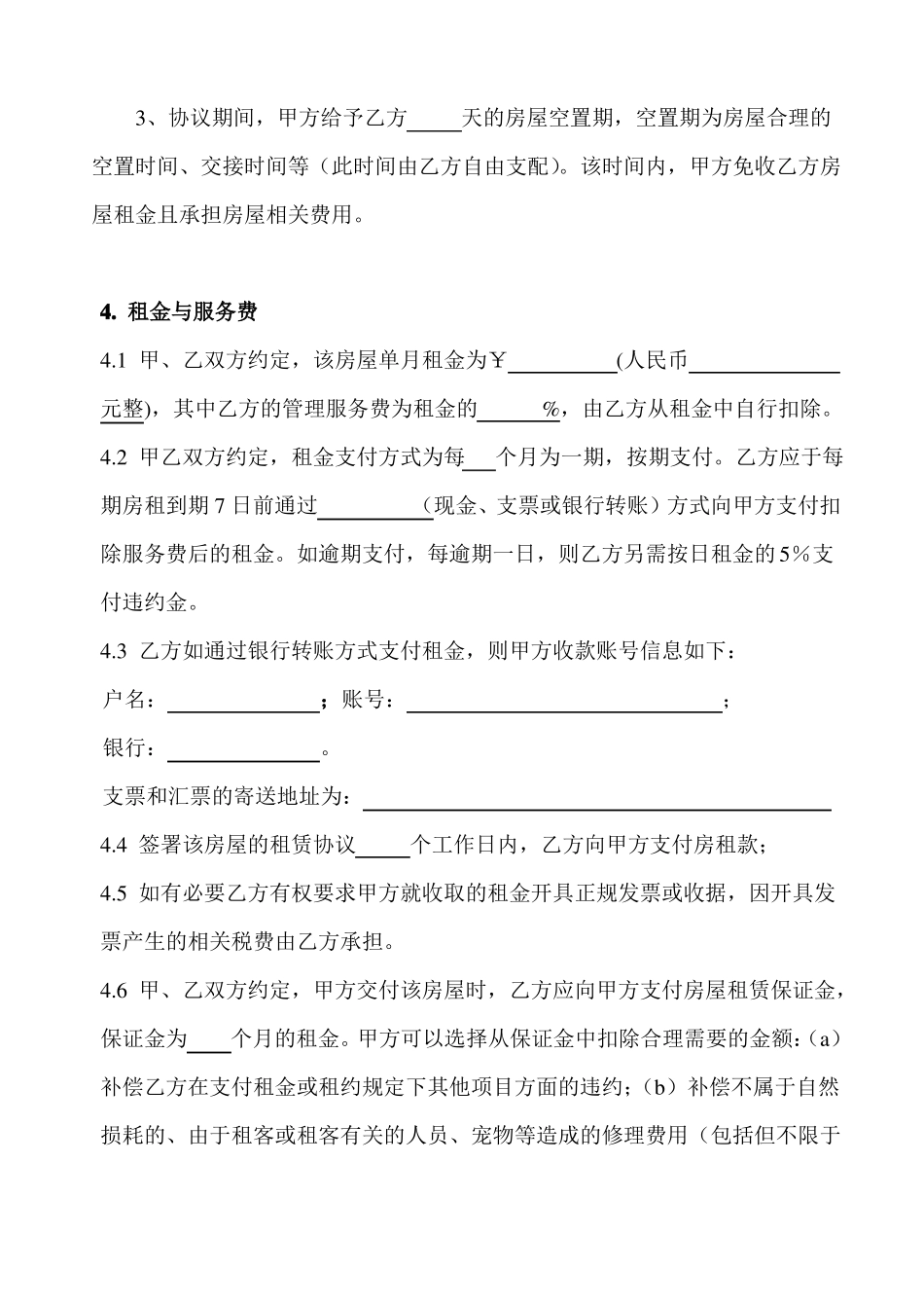 房屋托管合同范本_第3页