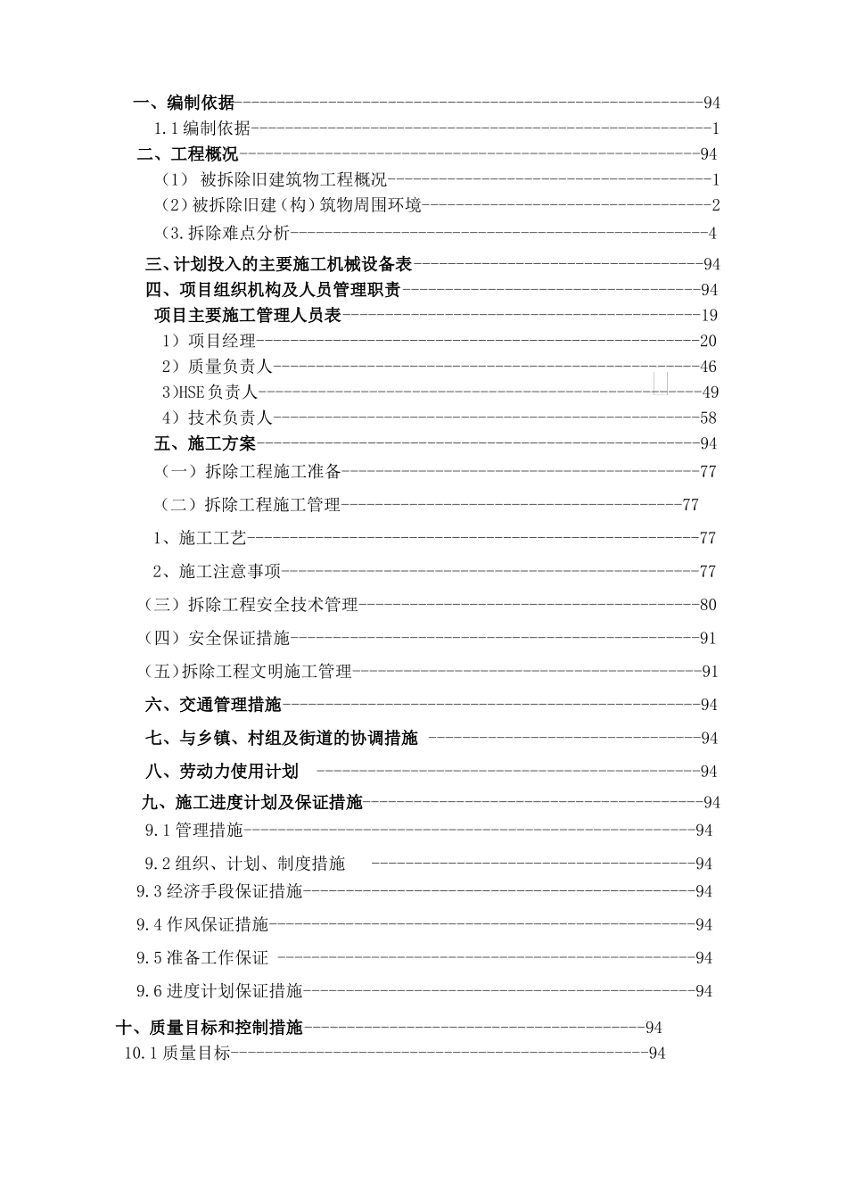 房屋拆除技术方案_第2页