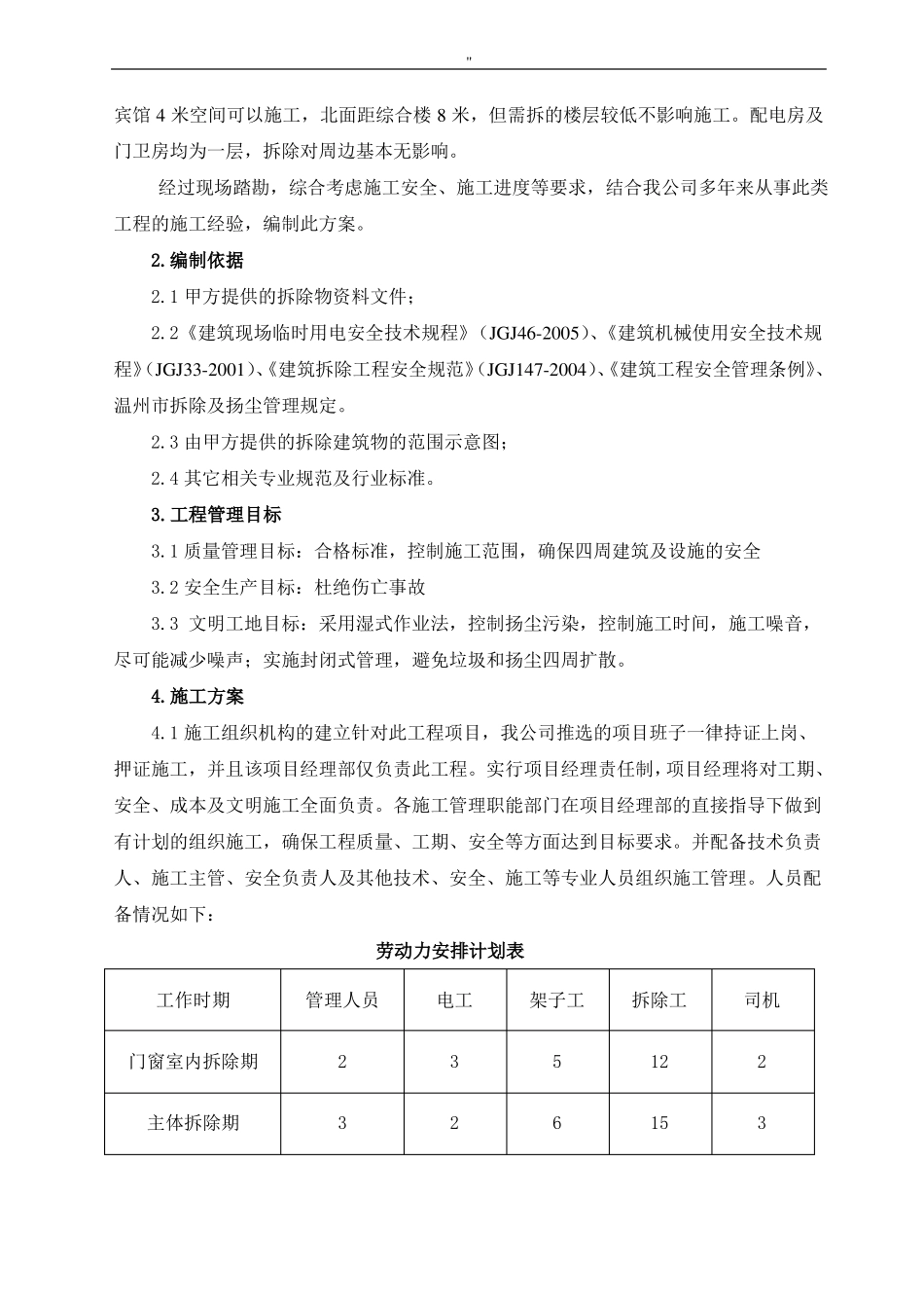 房屋拆除施工解决方法正式_第3页