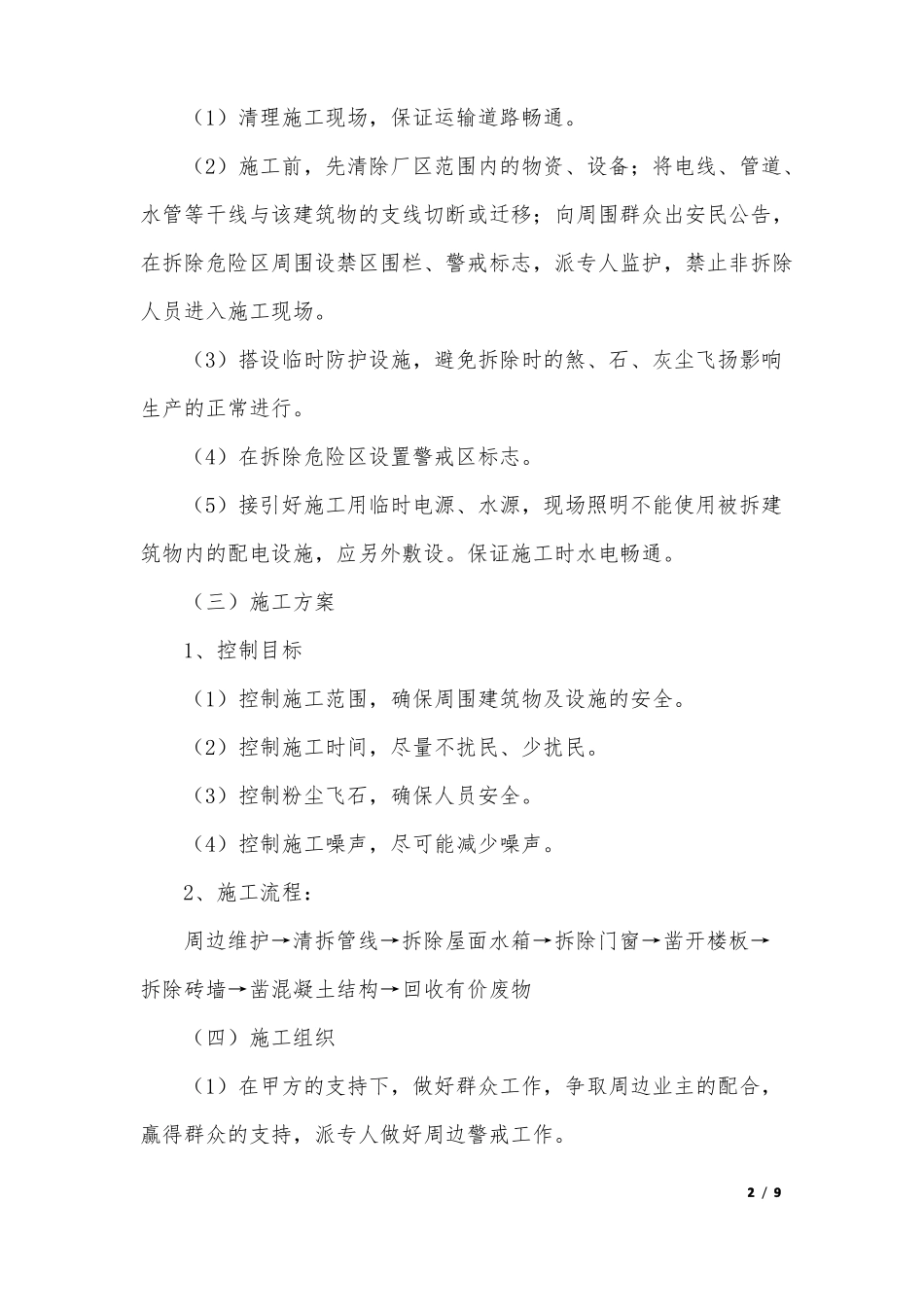 房屋拆除施工工艺_第2页