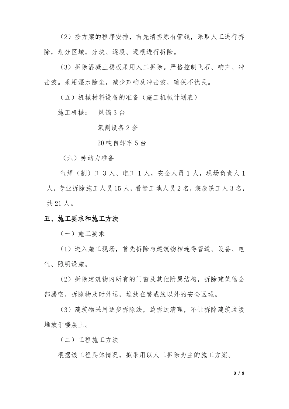 房屋拆除施工工艺_第3页