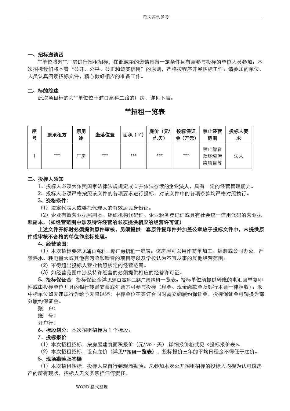 房屋招租招投标文件_第2页