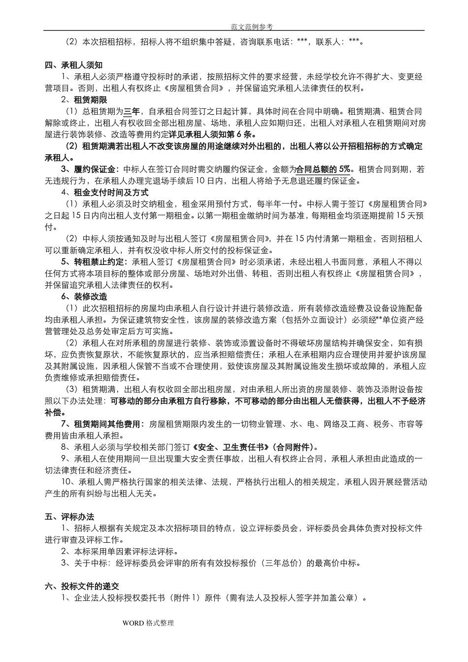 房屋招租招投标文件_第3页